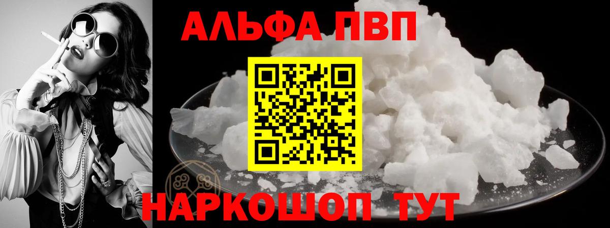 А ПВП мука  Alfa_PVP Crystall  APVP Crystall  A PVP  дарнет шоп  Вход с VPN  Сарапул 