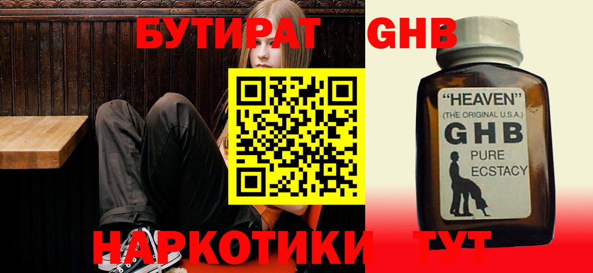 БУТИРАТ BDO 33%  Вход с VPN  Сарапул 