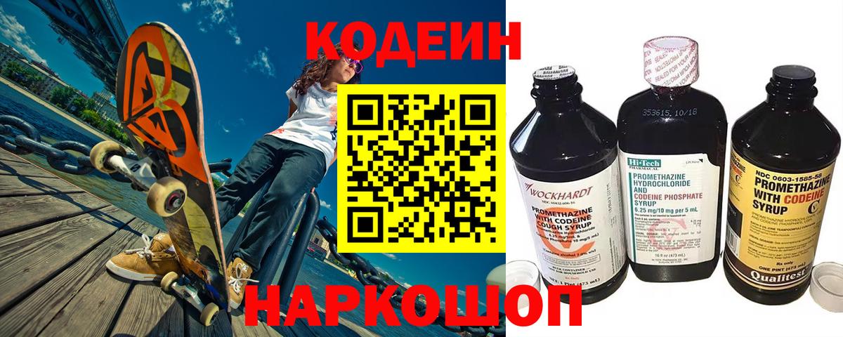 Codein Purple Drank  Вход с VPN  Кодеин напиток Lean (лин)  Сарапул 