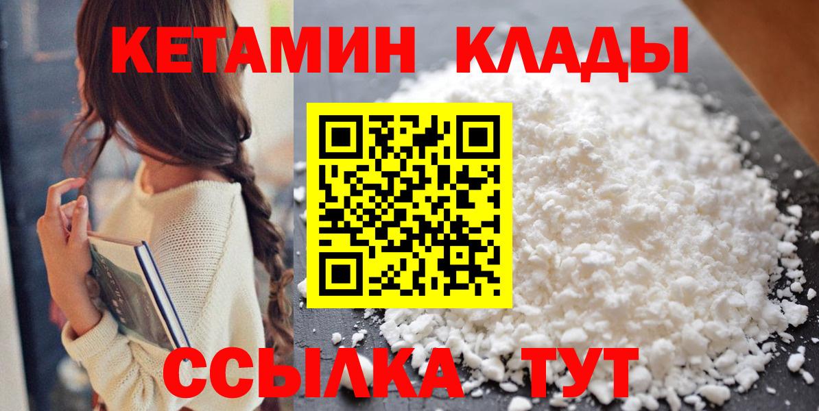 Кетамин ketamine  Вход с VPN  Сарапул 