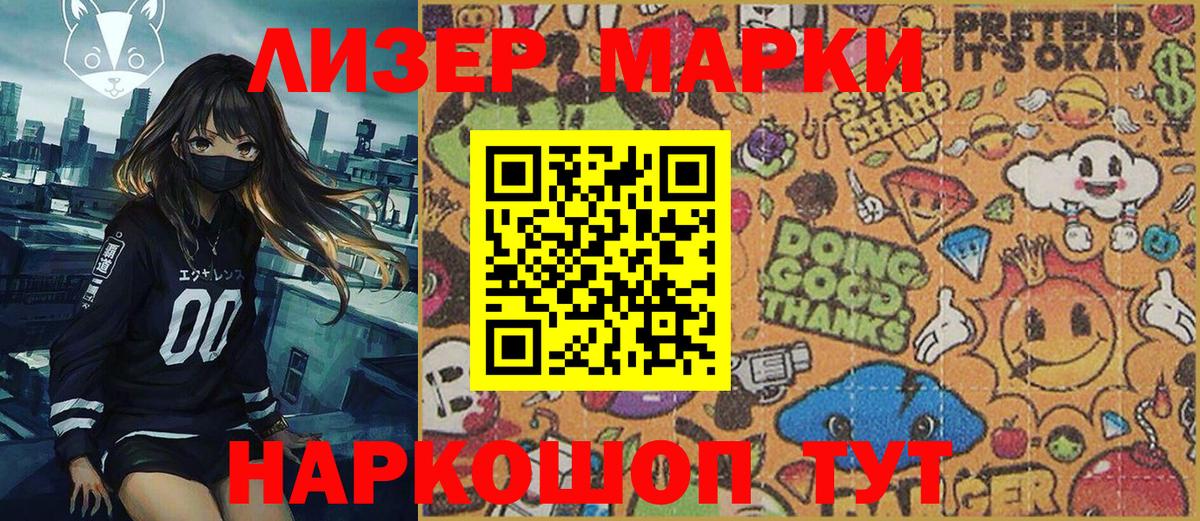 Наркотические марки 1,8мг Сарапул